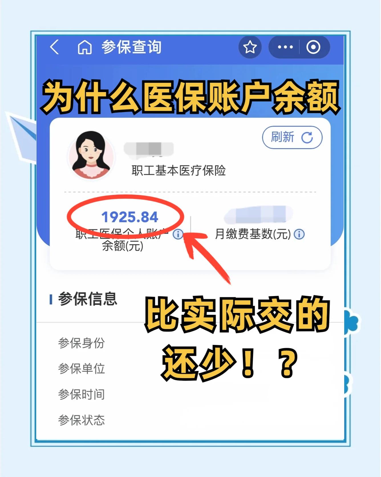 临清最新医保卡余额回收联系方式方法分析(最方便真实的临清医保卡余额出售方法)